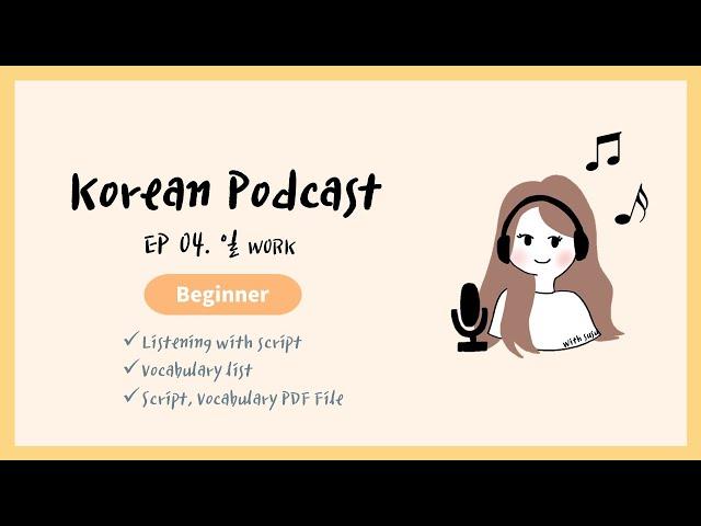 Sub/PDF) Korean Podcast for Beginners 04 : 일 Work