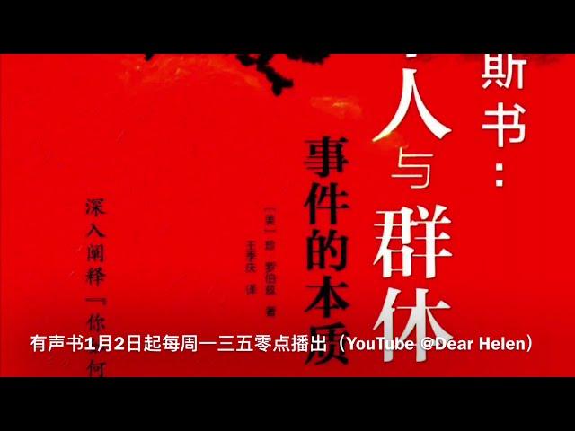 《个人与群体事件的本质》赛斯书播出预告 一月二日开始，每周一三五零点播出有声书