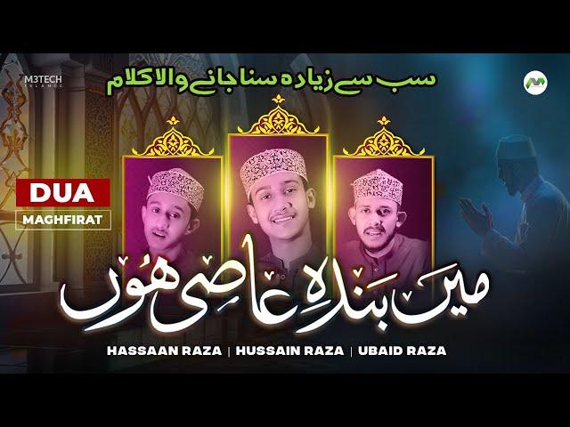 Main Banda e Aasi Hoon | Hassaan, Hussain & Ubaid Raza | Ramzan Kalam 2025