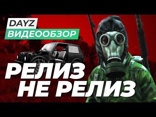 Обзор игры DayZ