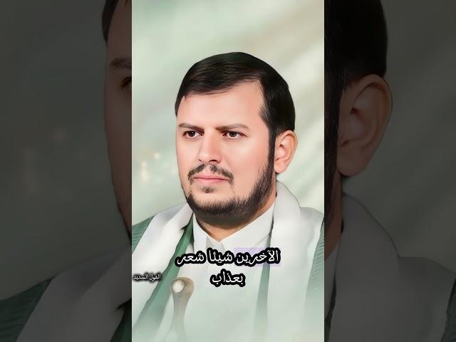 ليكن الإنسان واقعي شاهد السيد عبد الملك بدر الدين الحوثي