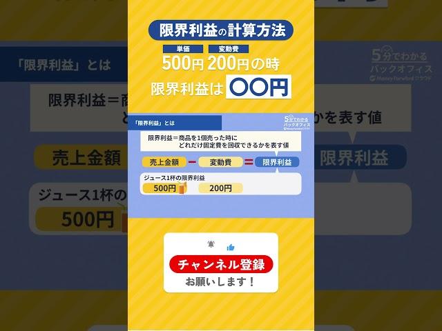 限界利益の計算方法をわかりやすく解説！#shorts