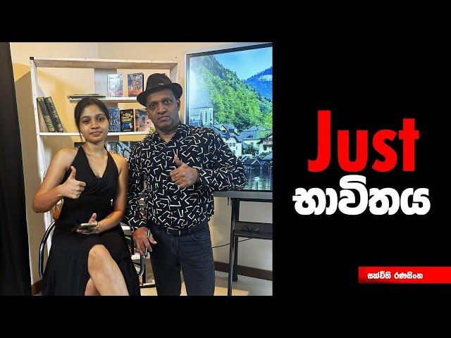 Just භාවිතය - 25 #sakvithi #english #grammar #funny #yt #live #lesson