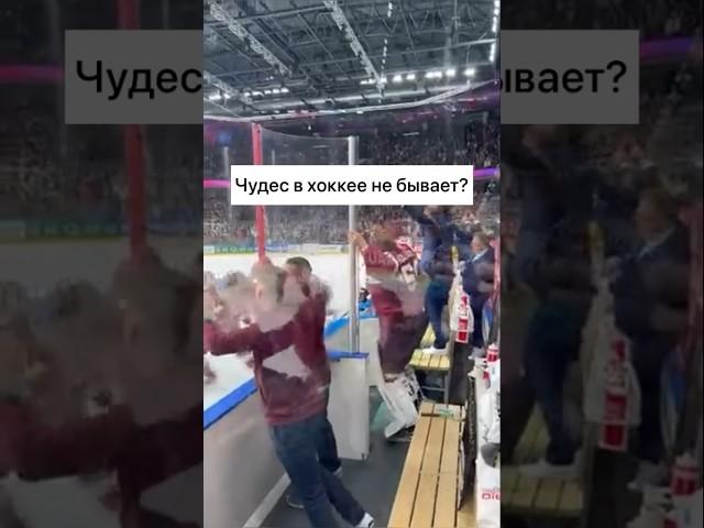 Сказка Латвии на ЧМ-2023 быстро закончилась #hockey