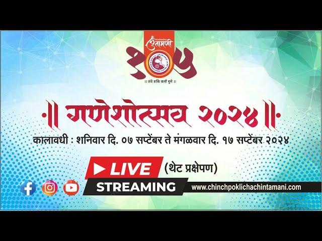 Chinchpoklicha Chintamani 2024 Ganesh Visarjan Live | चिंचपोकळीचा चिंतामणी २०२४ विसर्जन