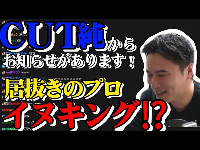 【報告】カット純からお知らせがあります!!!!(2024/11/22)『雑談』