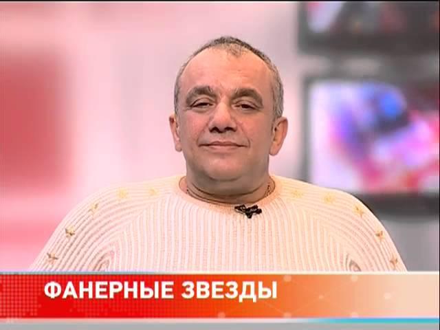 Евгений Фридлянд о «фанерных» звездах
