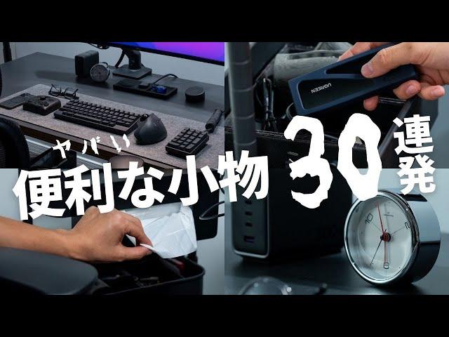 【ほぼ5,000円以下】デスク周りの便利グッズ・おしゃれ小物アイテムを一挙に紹介！