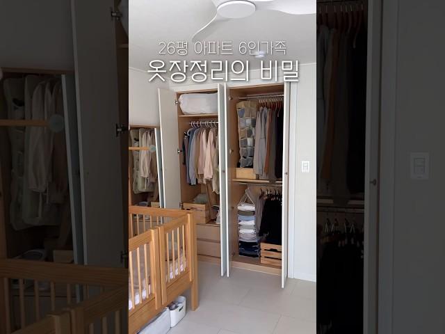26평 6인가족 옷장정리 #정리 #옷수납 #주부브이로그