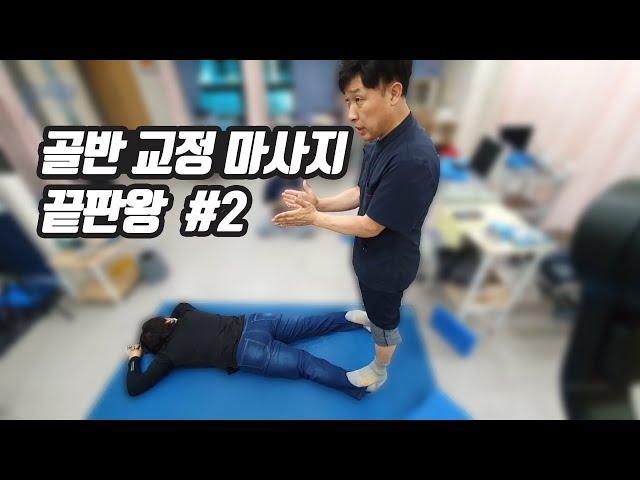 집에서 할 수 있는 골반 교정 마사지 2탄! - '발바닥~허벅지편' #허리통증 #골반교정 #마사지