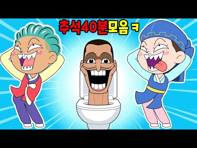 (사이다툰) 추석특집 40분 병맛 개그 mo음/참교육/영상툰/썰툰