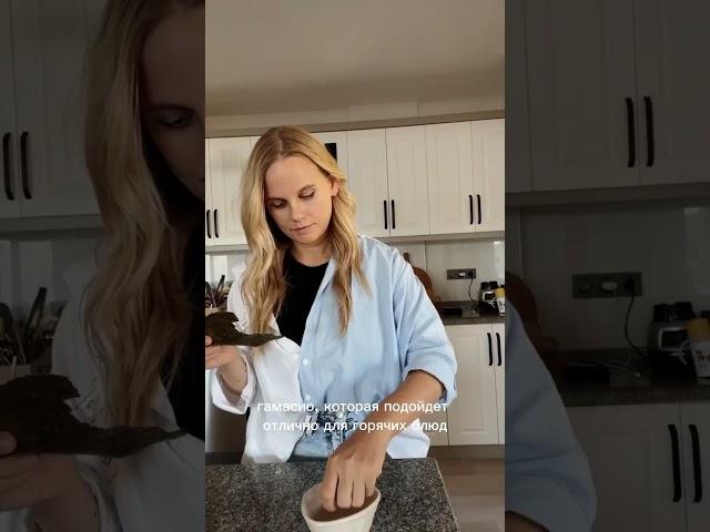 Гомасио: секретное оружие для вкусных блюд #shorts