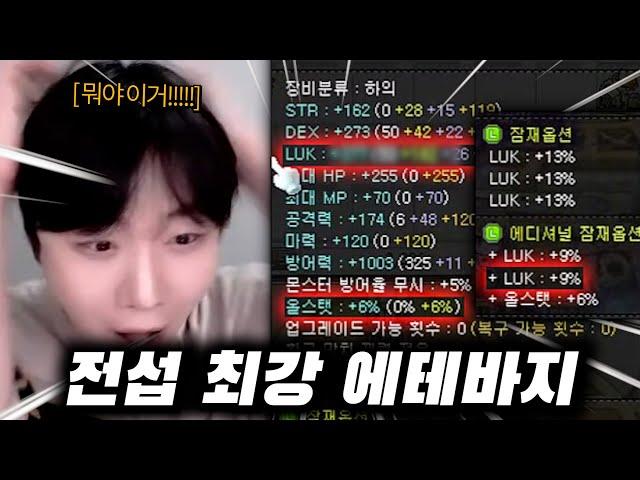 실수 한 번으로 『전섭 최강 에테바지』 만들었습니다 ㅋㅋㅋㅋㅋㅋㅋ