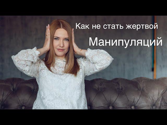 Как не стать жертвой манипуляций. Как распознать манипуляцию. Что такое манипуляция?