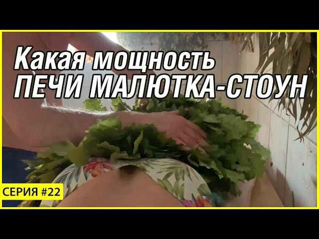 Моечная в бане. Паримся. Тест банной печи Малютка Стоун т.м. Жара