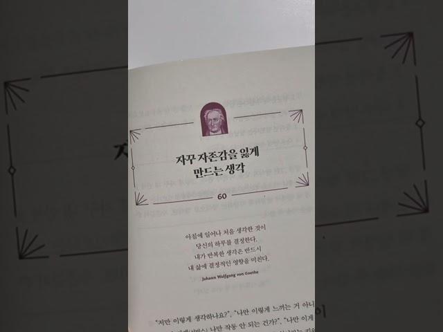 [#2.북토크] 인간은 노력하는 한 방황한다 : 마인드셋의 중요성 #긍정 #오디오북 #명언 #긍정의말 #좋은글