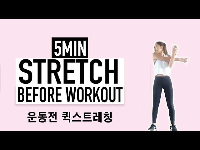 5min Stretching (Prevention of injury, increased range of motion & exercise effect)