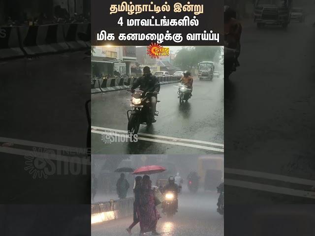 Today | Heavy Rain | Tamil Nadu | Chennai | Chengalpattu | Tiruvallur | Kanchipuram | Sun News