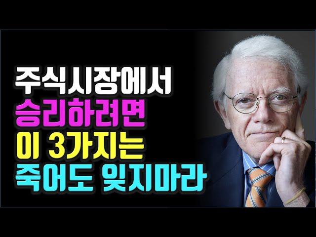 피터 린치가 말하는 주식투자 성공을 위해 가장 중요한 3가지요소 주식|투자|재테크|주식 책 @세상의모든책들