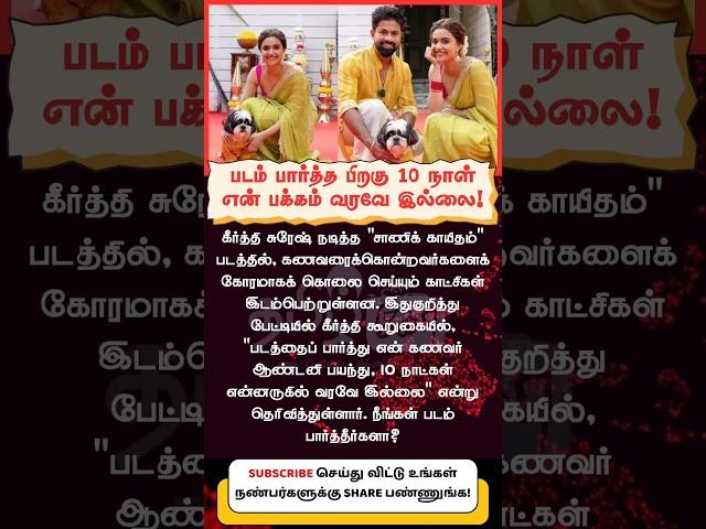 Actress Keerthy suresh that her husband didn't come near her for 10 days after watching the movie