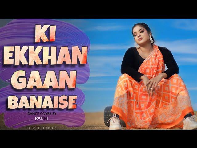 Ki Ekkhan Gaan Banaise | Mentaaal | Bengali Song Dance || Folk Creation || Rakhi Dance