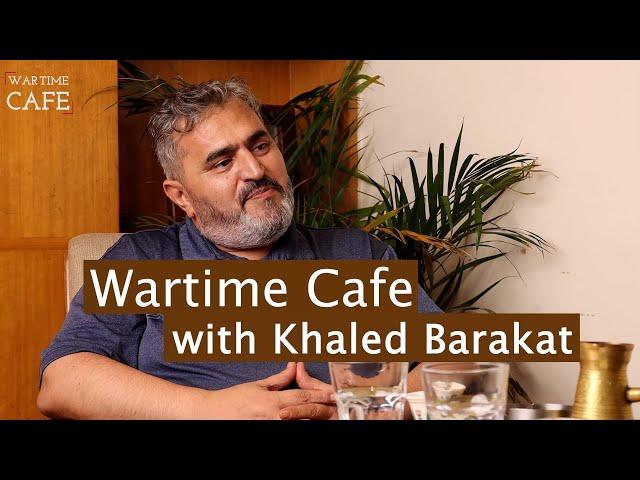 "Wartime Cafe" EP13: Khaled Barakat "The liberation of Palestine, the role of diaspora."