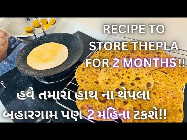 Gujarati Thepla Fresh for 2 Months - Send thepla to LOVED ONES! થેપલા બહારગામ પણ 2 મહિના ટકશે #Food