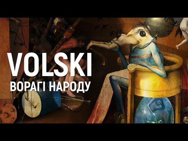 VOLSKI - ВОРАГІ НАРОДУ (2020)