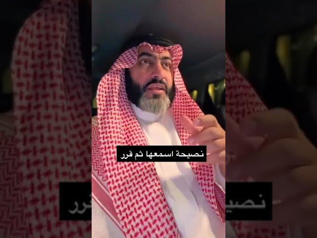 نصيحة ثم قرر وانت الحكم