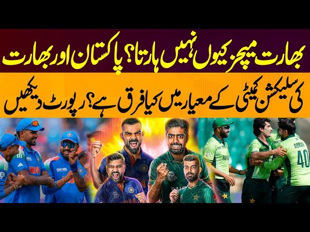 Why India Always Wins: Comparison of Pakistan and India’s Selection Committees | Pakistan News