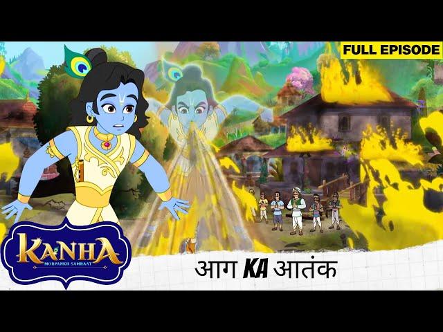 Kanha: Morpankh Samraat | Full Episode | आग ka आतंक