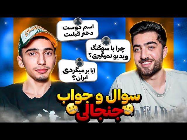 سوال جواب جنجالی با @GreazyGaming  Q & A 