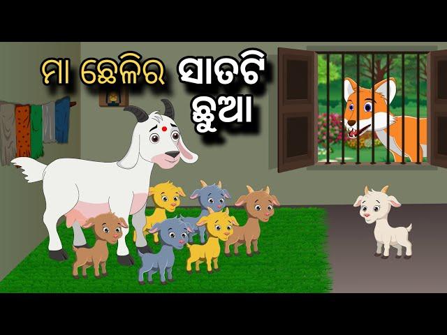 Maa Chhelir Satoti Chhua | Tiki Chadhei Gapa | Odia gapa | Moral Story | Bird Story | Cartoon Story