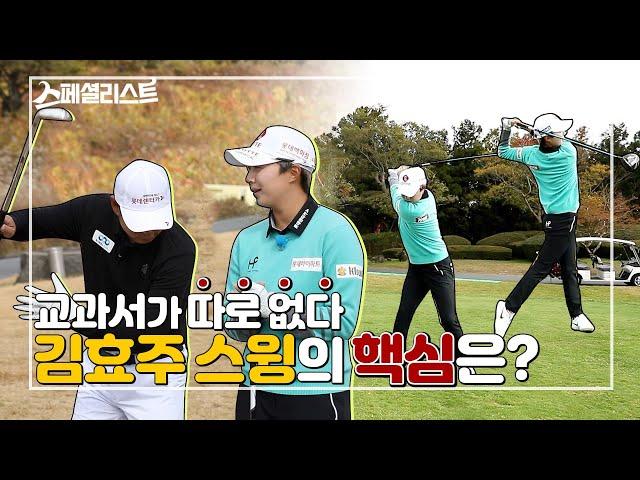 [Specialist] #2. What does she think is the most important thing about her perfect swing?