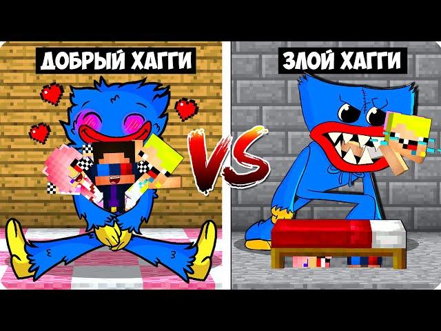 ДОБРЫЙ ХАГГИ ВАГГИ ПРОТИВ ЗЛОЙ В МАЙНКРАФТ! ШЕДИ ЛЕСКА И НУБИК ПРОТИВ POPPY PLAYTIME 100% MINECRAFT