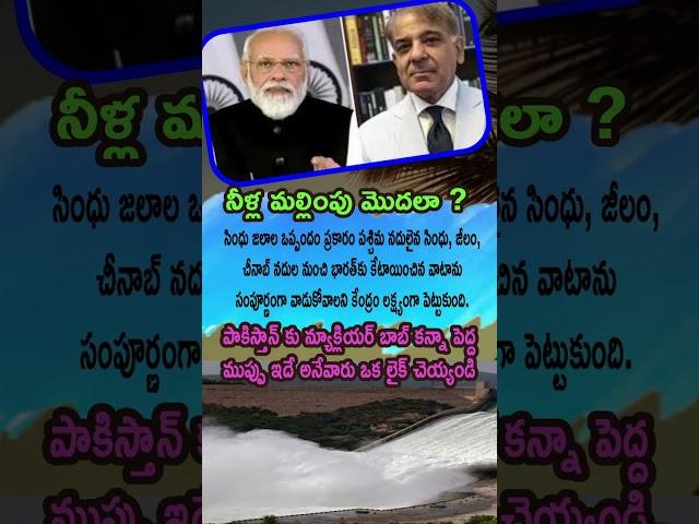 Indus Waters Treaty Lo Bharat Share Full Use!  Centre Focus on Sindhu, Jhelum, Chenab Rivers