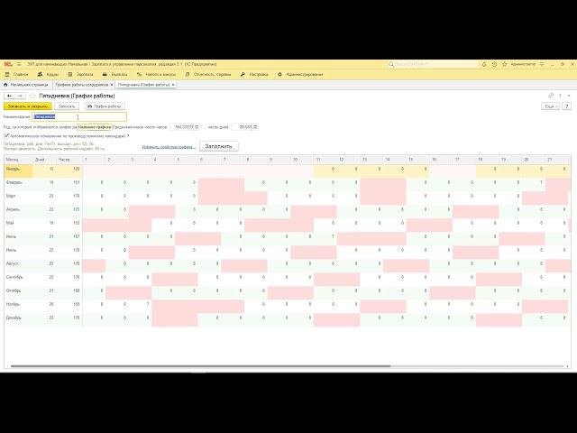 Норма рабочего времени. Производственный календарь и графики работы - 1С:ЗУП для начинающих