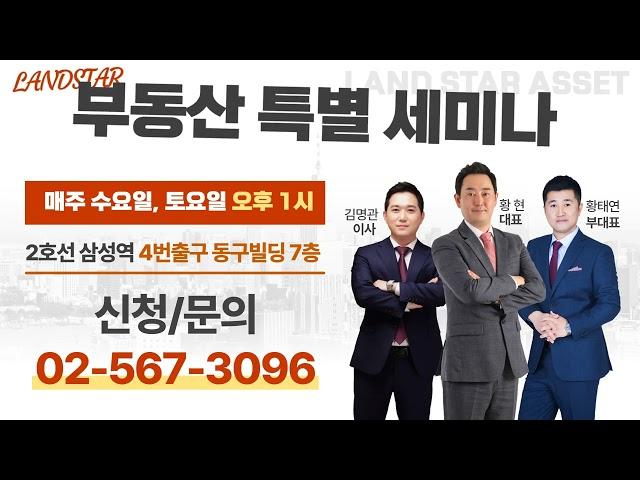 부동산 세미나 안내