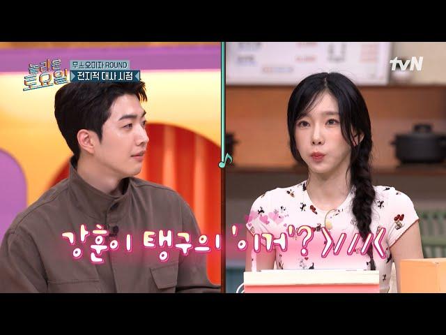 피오: 나는 강훈이 태연 누나의 '이거'면 좋겠어 ( ͡° ͜ʖ ͡°)#놀라운토요일 | amazingsaturday EP.371 | tvN 250621 방송