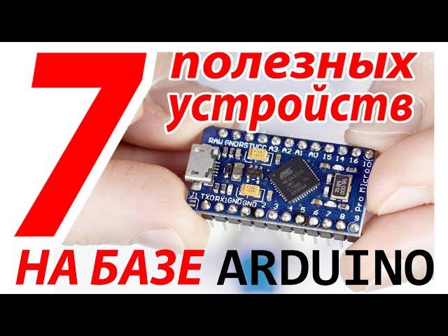 7 simple Arduino projects which YOU can build in 15 minutes.