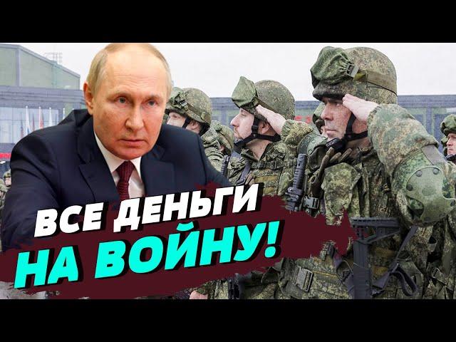 Кремль спускает деньги на войну - Татьяна Михайлова