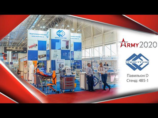 Медтехника-Москва приглашает на форум Армия 2020
