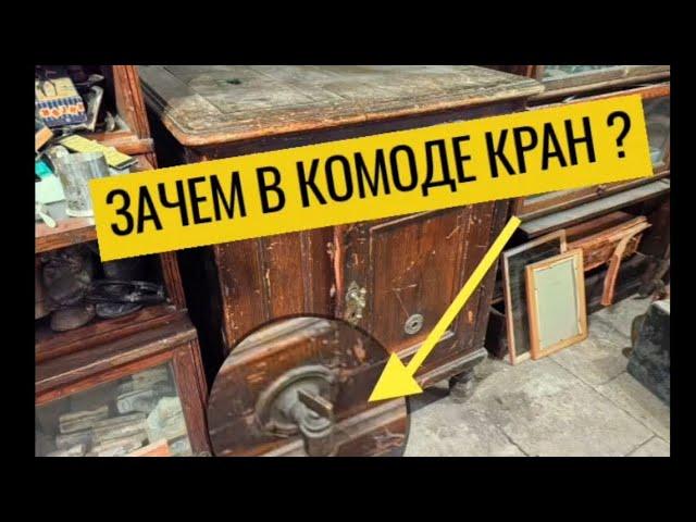 Зачем в комоде кран?