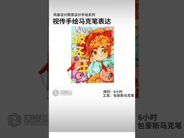 「视觉传达设计考研」马克笔手绘表达