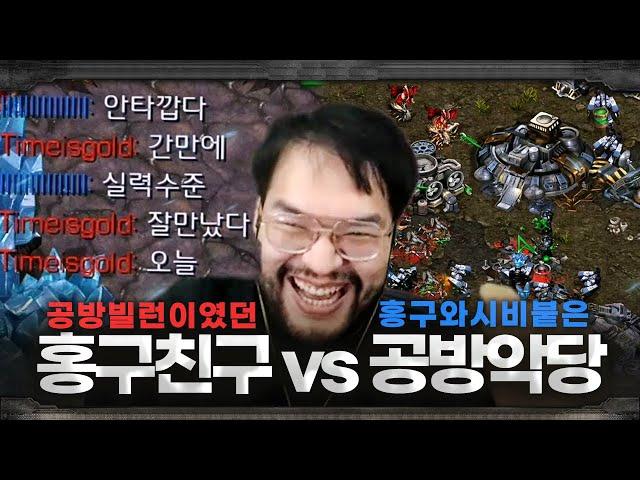 공방악당을 잡기위해 빌런친구를 부른 홍구!? ... 그렇게 레전드매치가 시작되는데 ㅋㅋㅋㅋㅋ