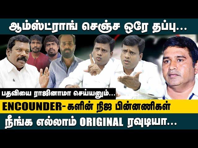 ENCOUNTER-களின் நிஜ பின்னணிகள்! ஆம்ஸ்ட்ராங் செஞ்ச ஒரே தப்பு! BSP Anandhan |Armstrong Case LatestNews