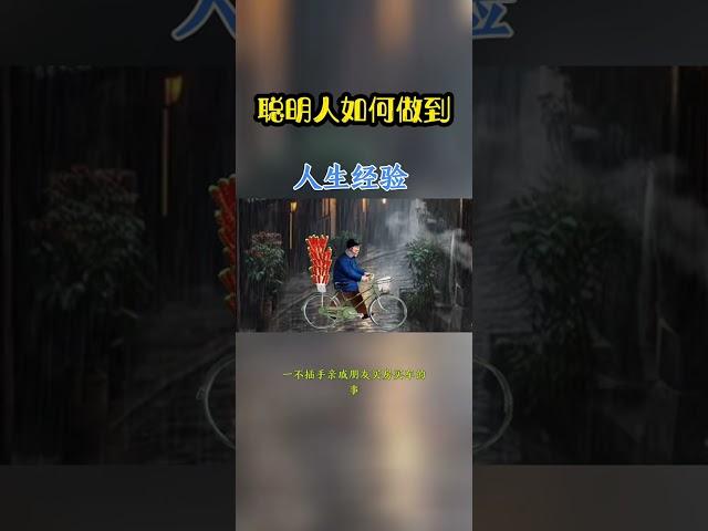 [佛緣·思維格局] #莊子 #道家文化 #讀書 #國學 #道德經 #哲學 #思想 #佛緣 #思維 #商業知識 #老板 #boss