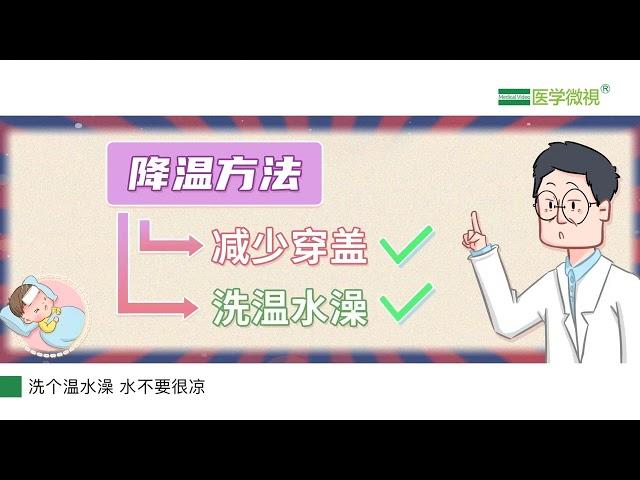 孩子发烧怎么物理降温？