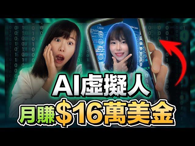 【全自動化賺錢】不露臉！一鍵用超逼真AI數字人，每月在家被動賺16萬美金！不用腦照做，小白也能在15分鐘內學會！目前絕對是藍海風口，勸你趕緊學起來！