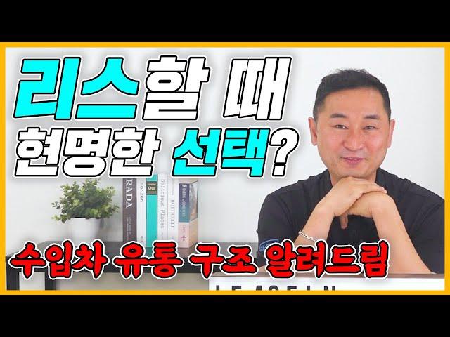 공식딜러 vs 리스인렌트인 차이가 뭘까?